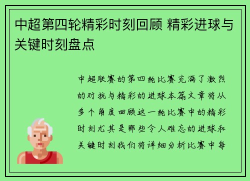 中超第四轮精彩时刻回顾 精彩进球与关键时刻盘点