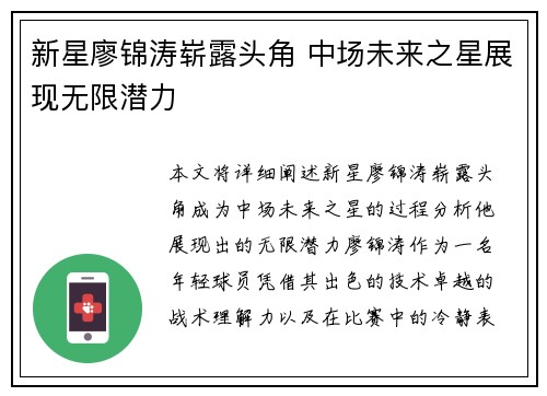 新星廖锦涛崭露头角 中场未来之星展现无限潜力