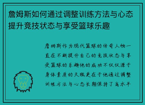 詹姆斯如何通过调整训练方法与心态提升竞技状态与享受篮球乐趣 詹姆斯如何通过调整训练方法与心态提升竞技状态与享受篮球乐趣