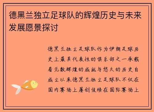 德黑兰独立足球队的辉煌历史与未来发展愿景探讨