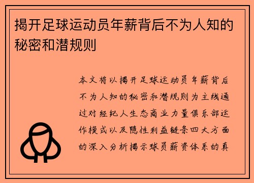 揭开足球运动员年薪背后不为人知的秘密和潜规则