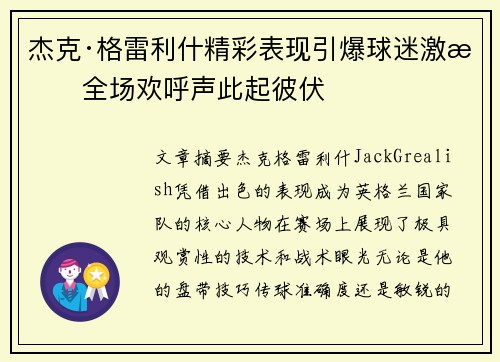 杰克·格雷利什精彩表现引爆球迷激情全场欢呼声此起彼伏